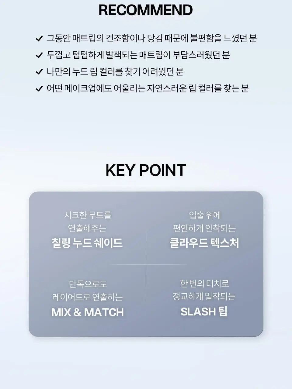 [NEW/이사배브랜드] 투슬래시포 클라우드 립 칠러 상세페이지 7